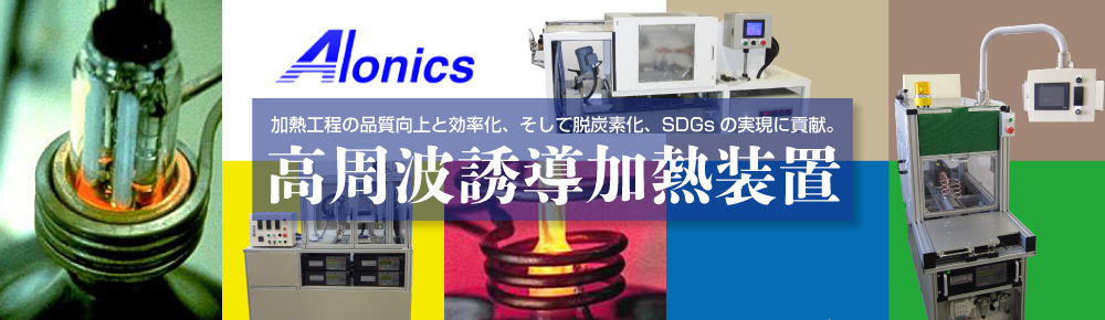 高周波誘導加熱装置